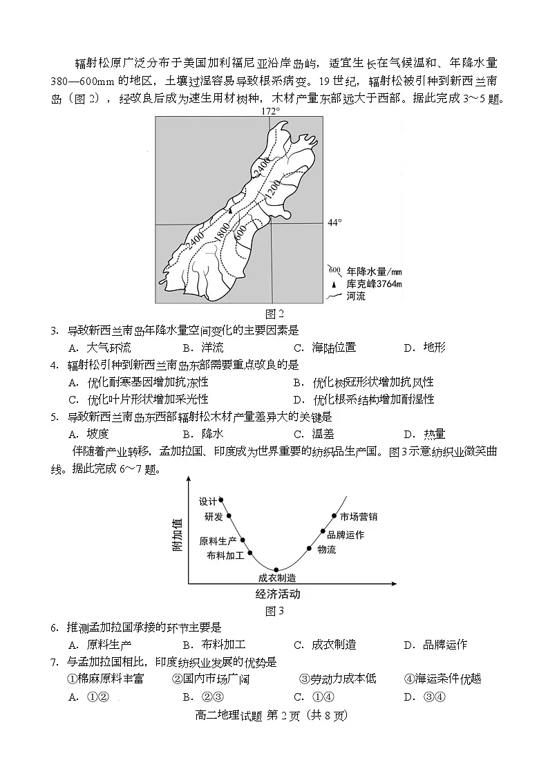（教研室提供）山东省菏泽市2024-2025学年高二下学期期末考试地理试题第2页