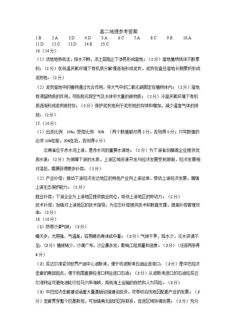 2025.07高二地理期末答案第1页
