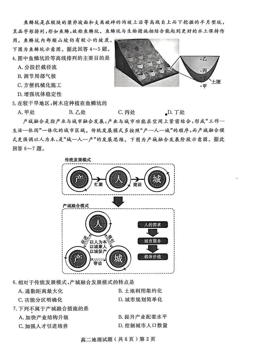山东省聊城市2024-2025学年高二下学期期末考试 地理 PDF版含答案第2页