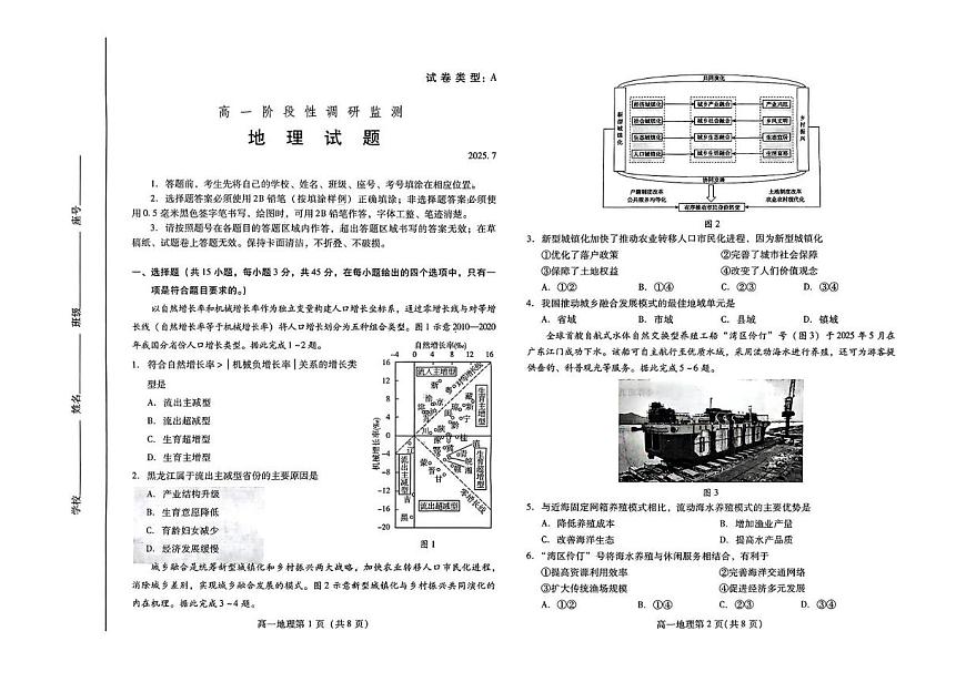山东省潍坊市2024-2025学年高一下学期期末考试 地理 PDF版含答案第1页