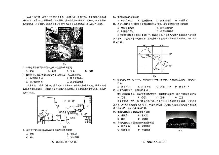 山东省潍坊市2024-2025学年高一下学期期末考试 地理 PDF版含答案第2页
