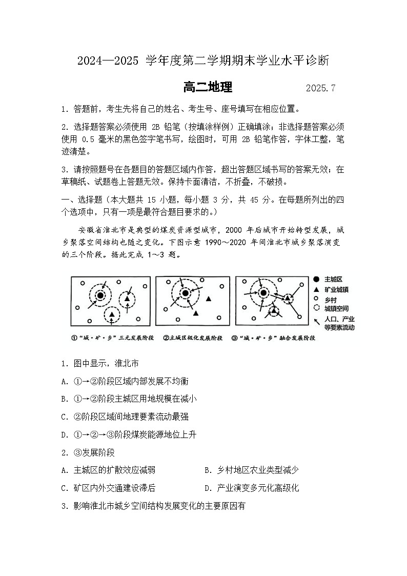 山东省烟台市2024-2025学年高二下学期期末学业水平诊断地理试题（含答案）第1页