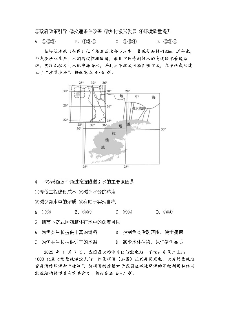 山东省烟台市2024-2025学年高二下学期期末学业水平诊断地理试题（含答案）第2页