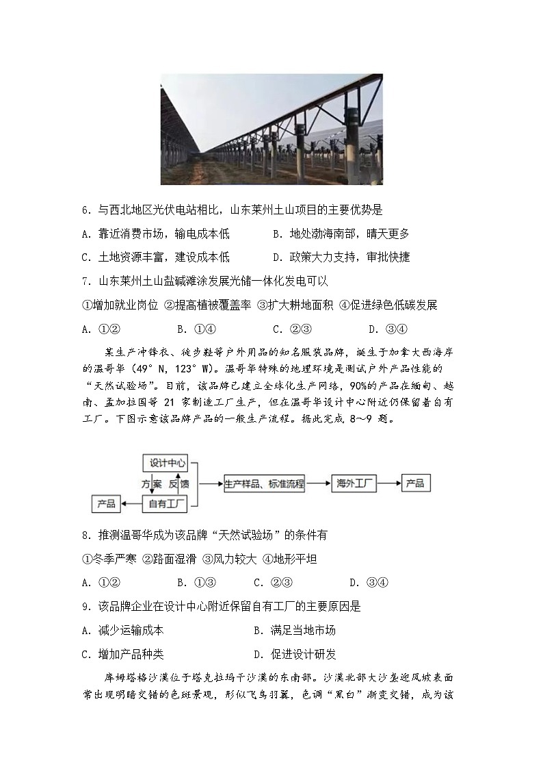 山东省烟台市2024-2025学年高二下学期期末学业水平诊断地理试题（含答案）第3页