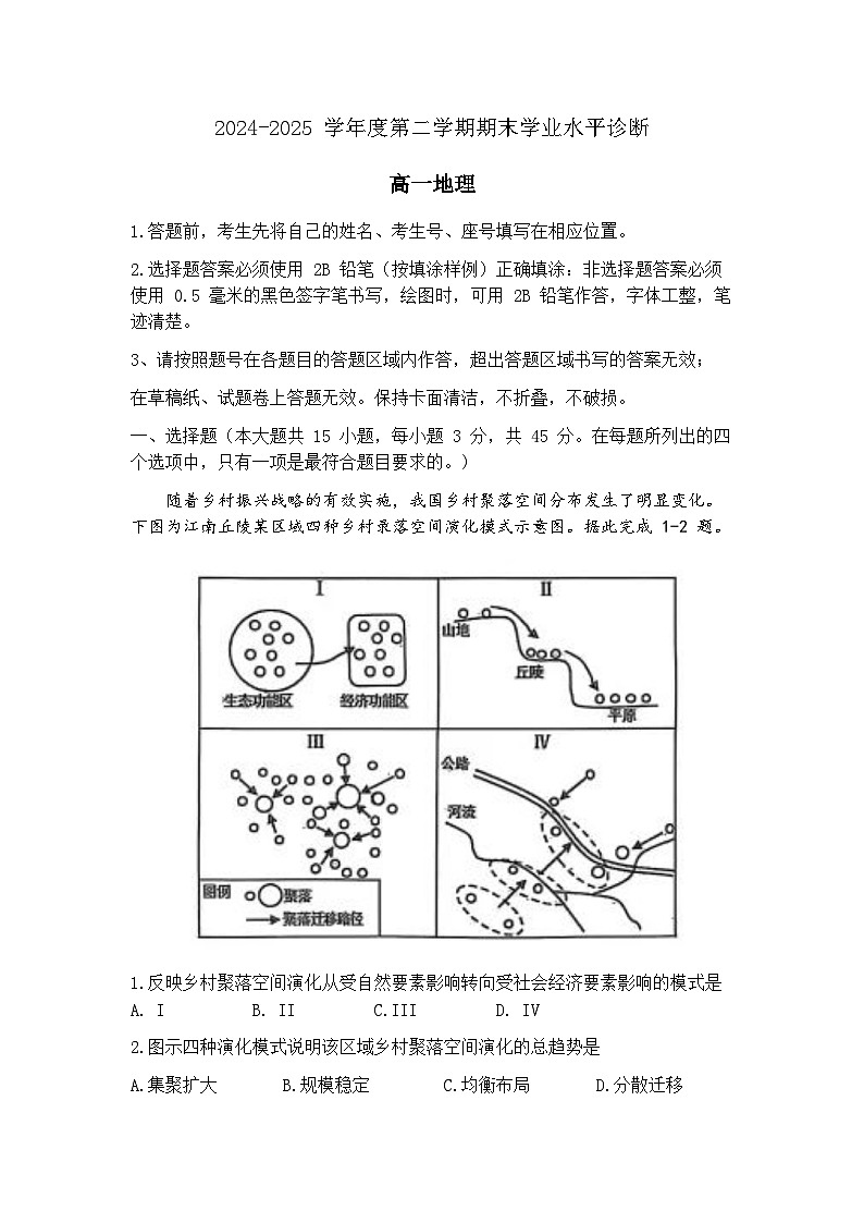 山东省烟台市2024-2025学年高一下学期期末学业水平诊断地理试题（含答案）第1页