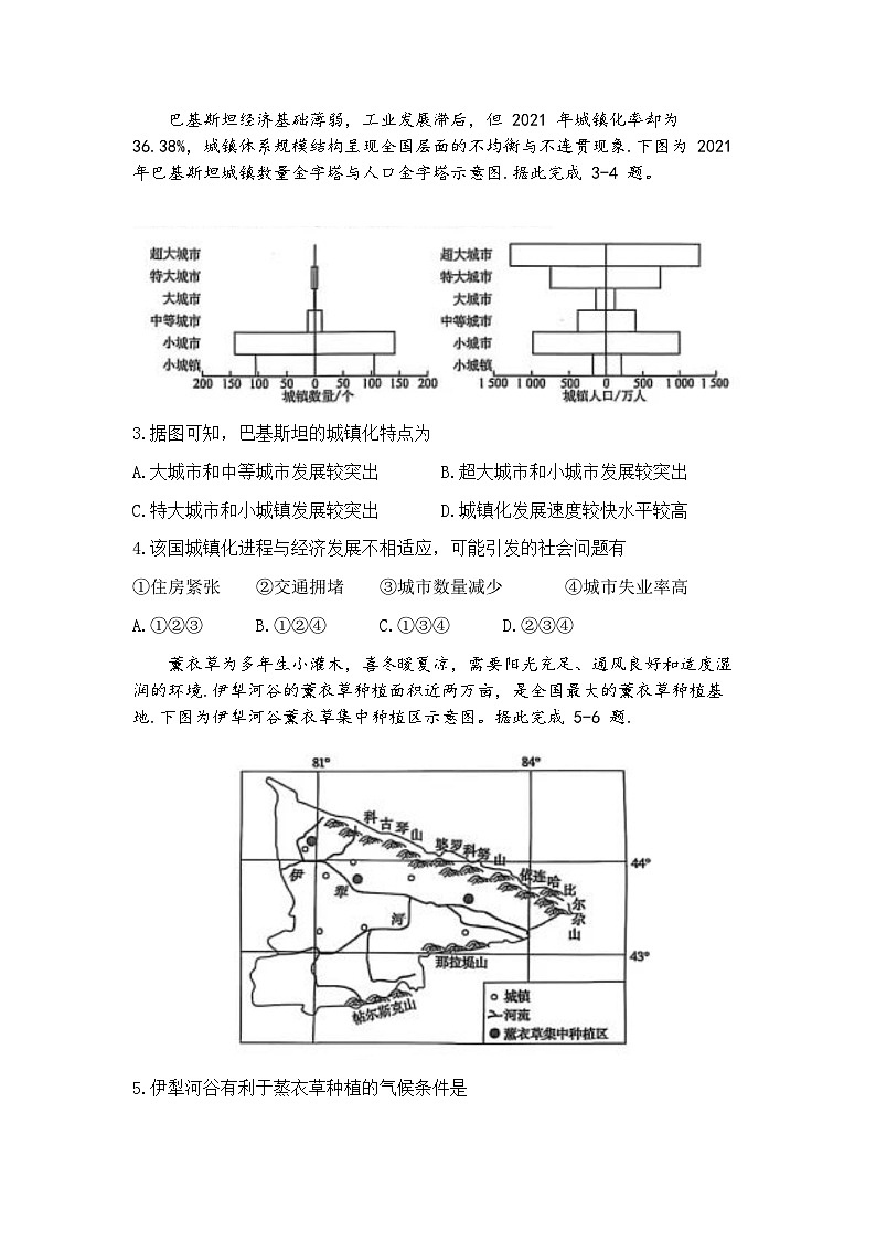 山东省烟台市2024-2025学年高一下学期期末学业水平诊断地理试题（含答案）第2页