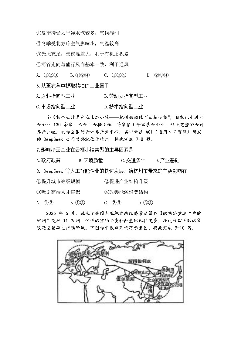 山东省烟台市2024-2025学年高一下学期期末学业水平诊断地理试题（含答案）第3页