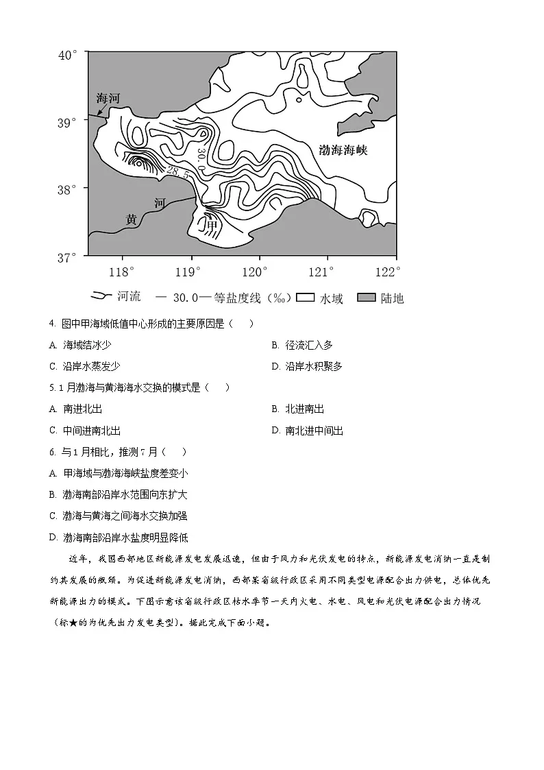 陕西省渭南市大荔县2024-2025学年高二下学期期末质量检测地理试卷（含答案）第2页