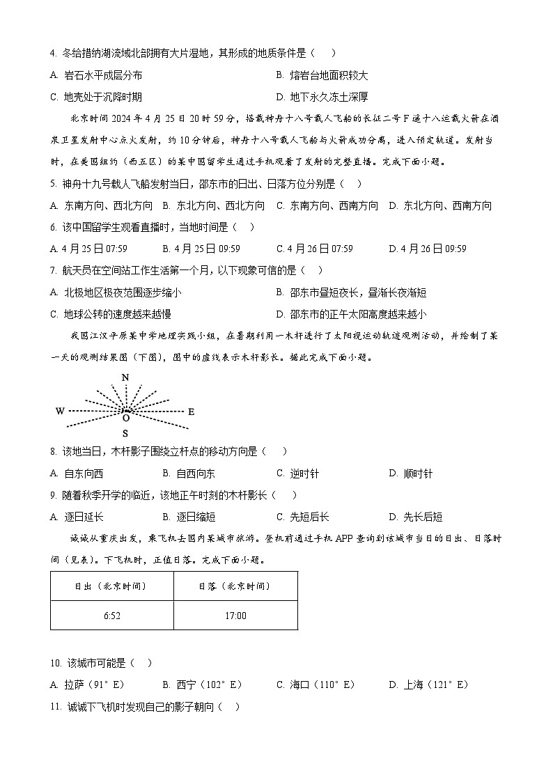 精品解析：四川省资阳市安岳中学2024-2025学年高二下学期开学考试地理试题（原卷版）第2页