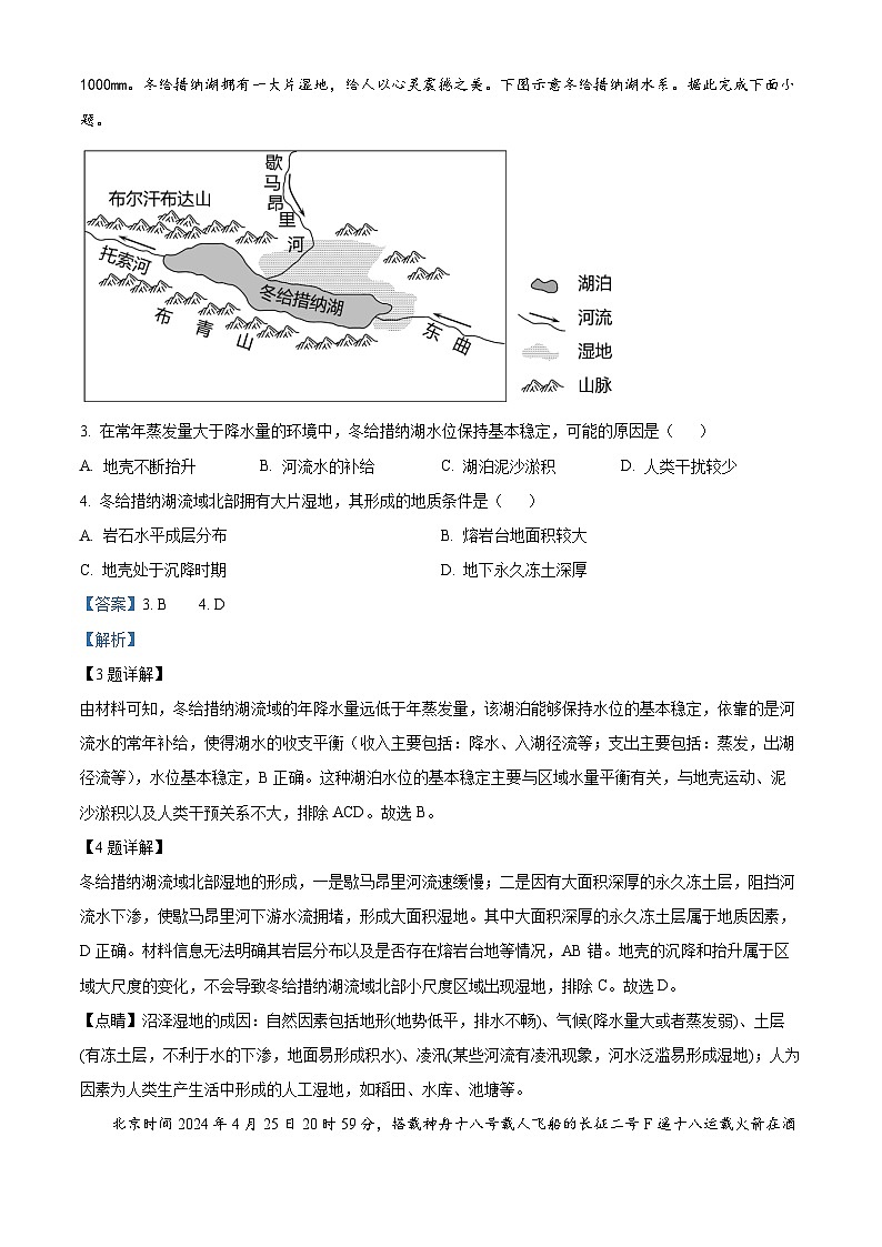精品解析：四川省资阳市安岳中学2024-2025学年高二下学期开学考试地理试题（解析版）第2页