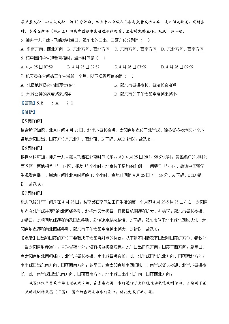 精品解析：四川省资阳市安岳中学2024-2025学年高二下学期开学考试地理试题（解析版）第3页