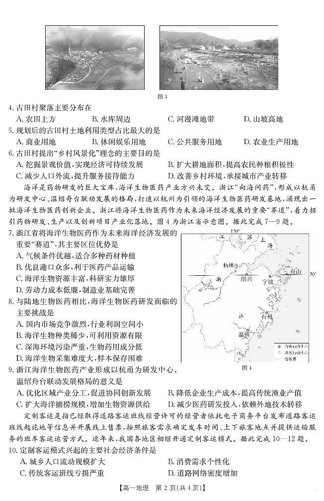 新疆2024-2025学年高一下学期7月联考试卷 地理.pdf第2页