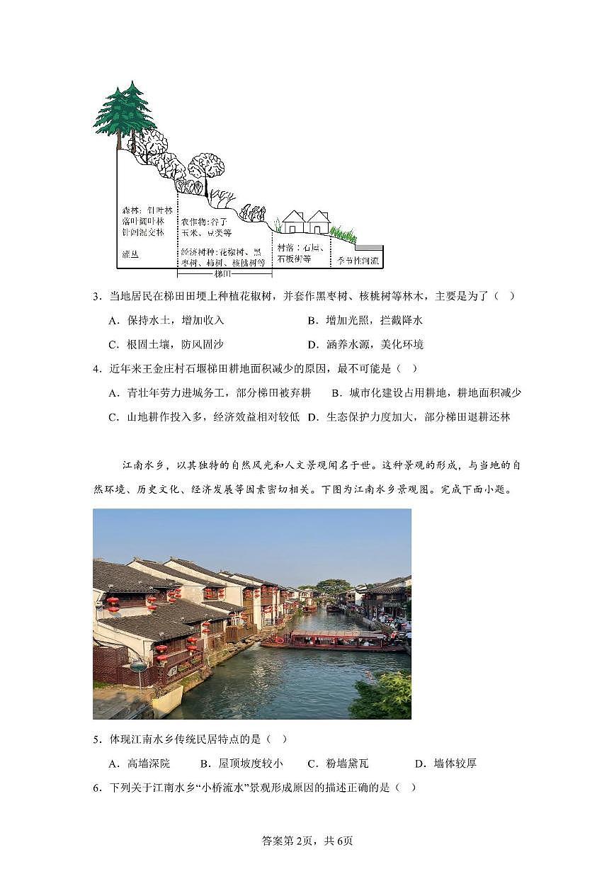 四川省巴中市南江县实验中学 2024-2025 学年高一下学期期中地理试题第2页