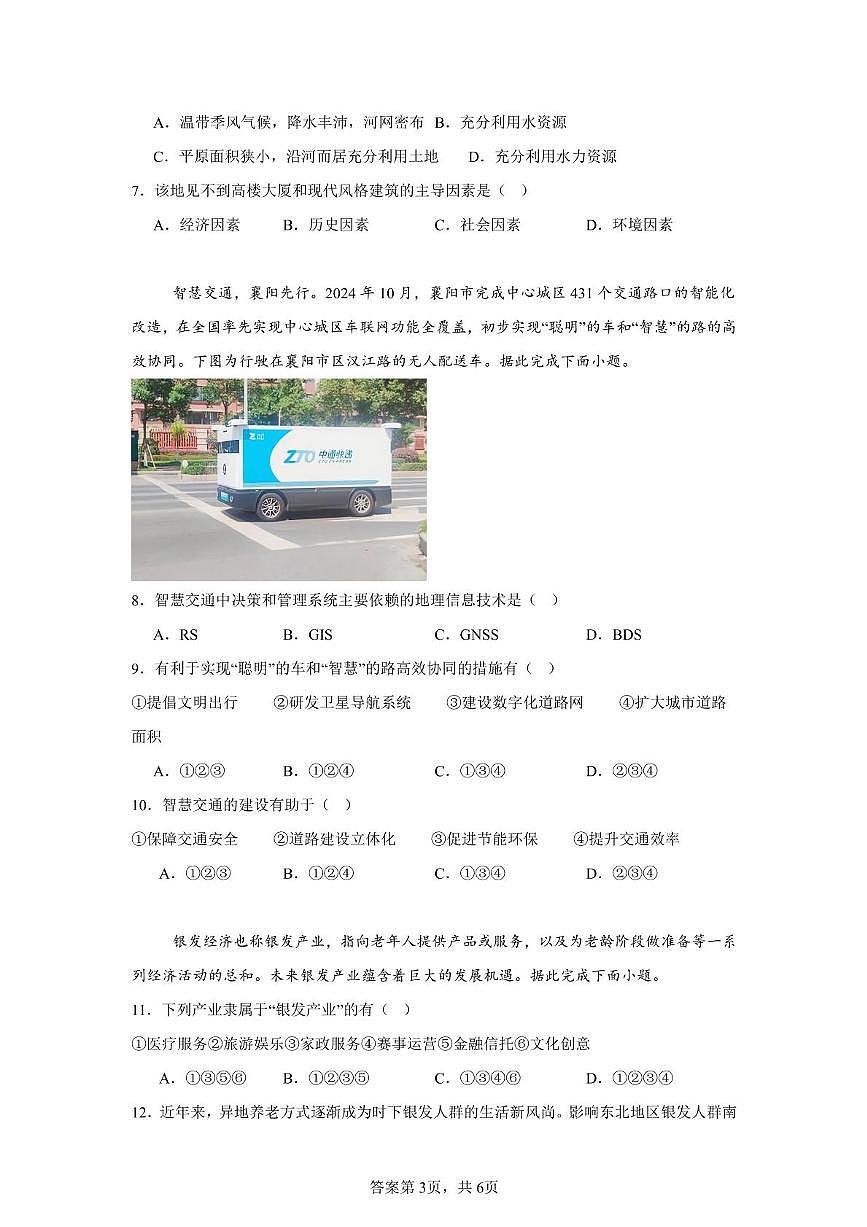 四川省巴中市南江县实验中学 2024-2025 学年高一下学期期中地理试题第3页