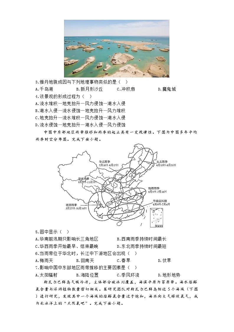 河南省洛阳市第一高级中学2024-2025学年高二上学期1月期末地理试题第2页