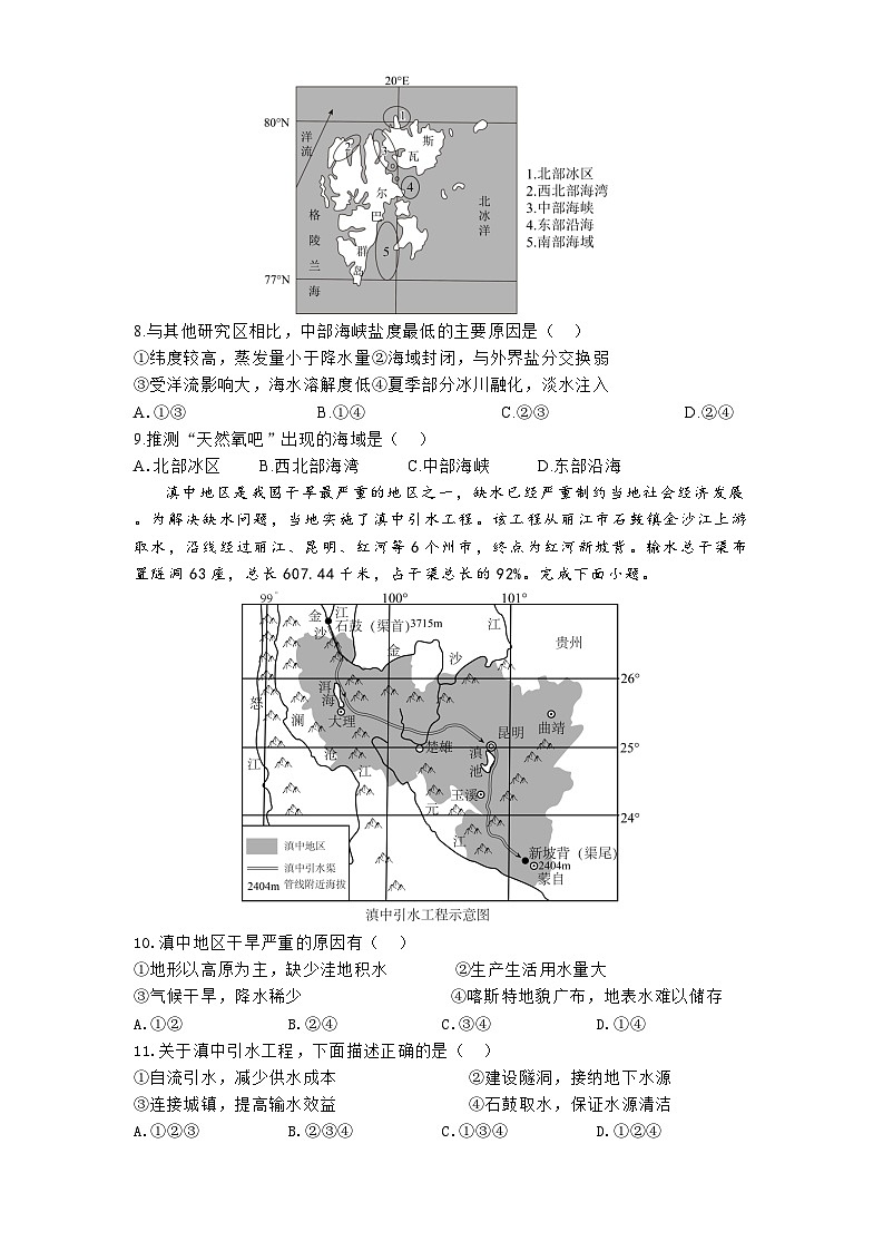 河南省洛阳市第一高级中学2024-2025学年高二上学期1月期末地理试题第3页