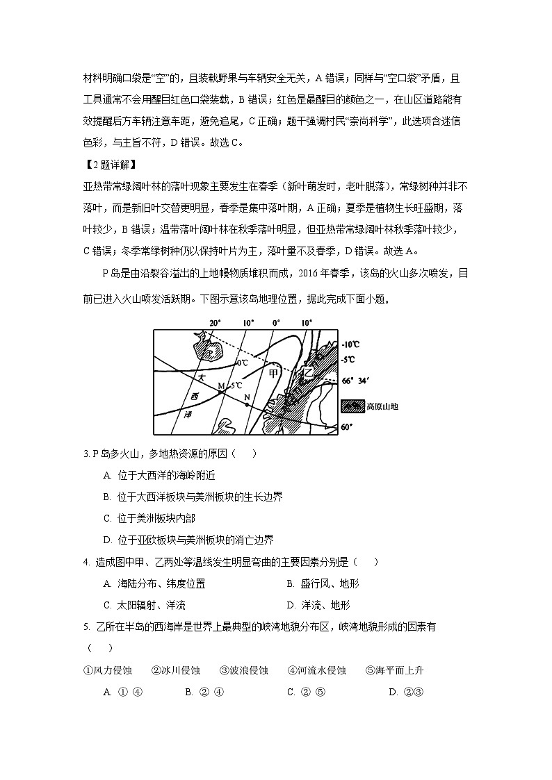 湖南省岳阳市华容县2024-2025学年高一下学期期末考试地理试题（解析版）第2页