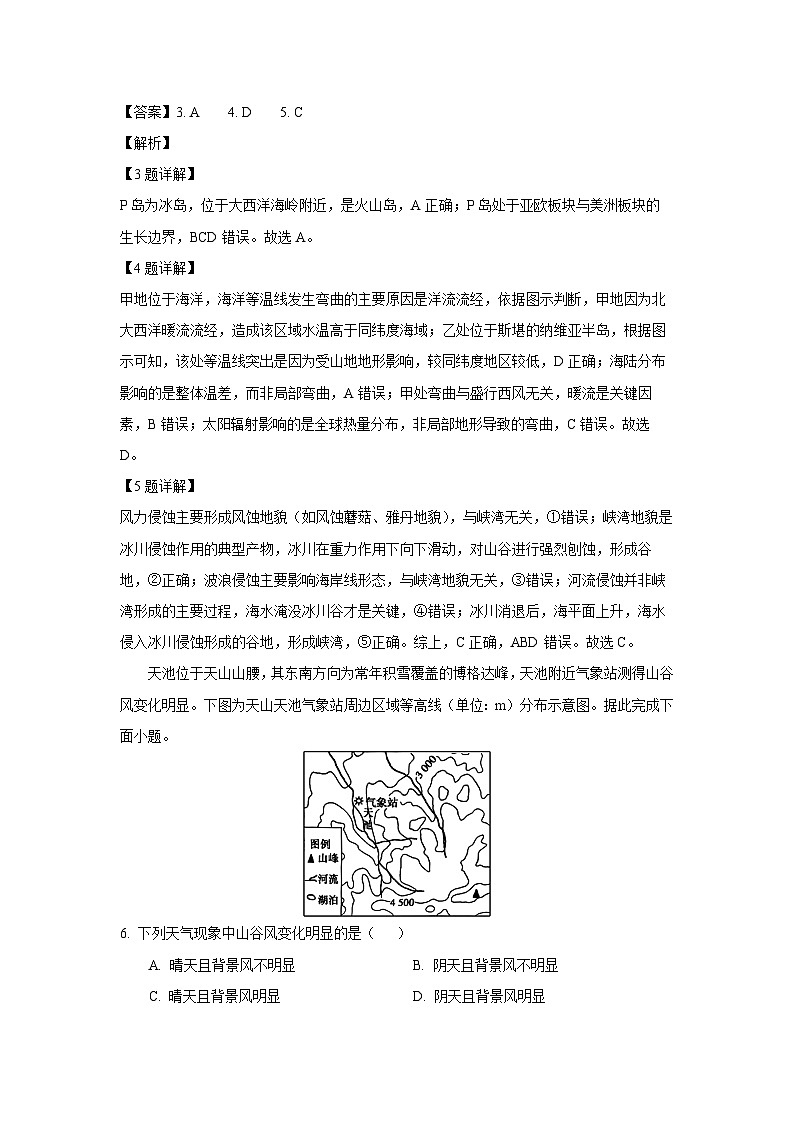 湖南省岳阳市华容县2024-2025学年高一下学期期末考试地理试题（解析版）第3页