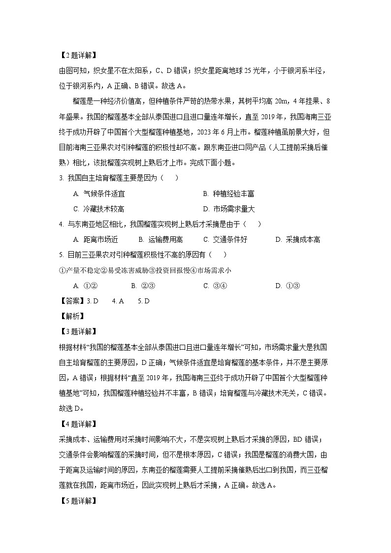 湖南省娄底市部分学校2024-2025学年高一下学期7月期末地理试题（解析版）第2页