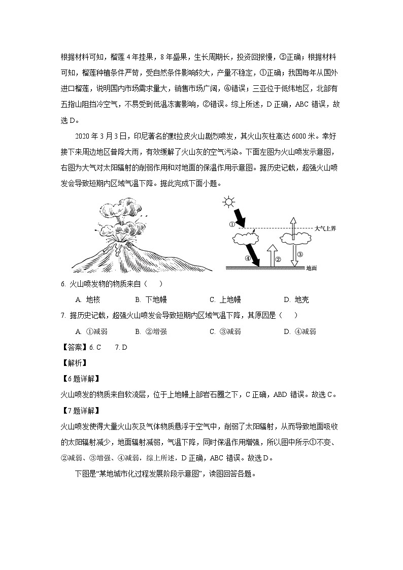 湖南省娄底市部分学校2024-2025学年高一下学期7月期末地理试题（解析版）第3页