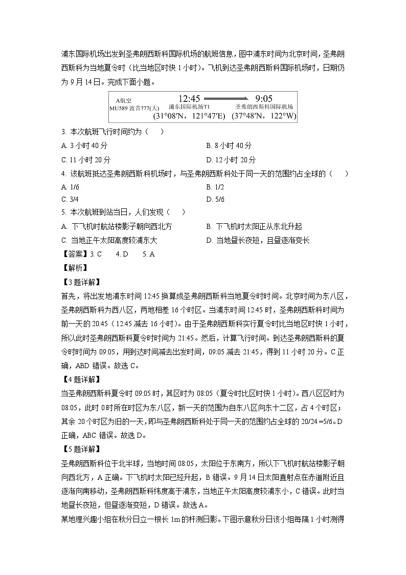 河北省保定市部分高中2024-2025学年高二上学期10月月考地理试题（解析版）第2页