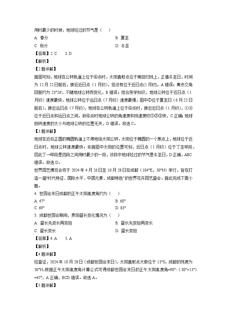 贵州省贵阳市乌当区某校2024-2025学年高二上学期10月测试地理试题（解析版）第2页