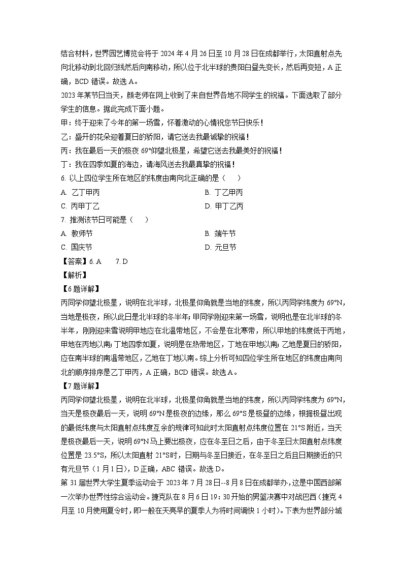 贵州省贵阳市乌当区某校2024-2025学年高二上学期10月测试地理试题（解析版）第3页
