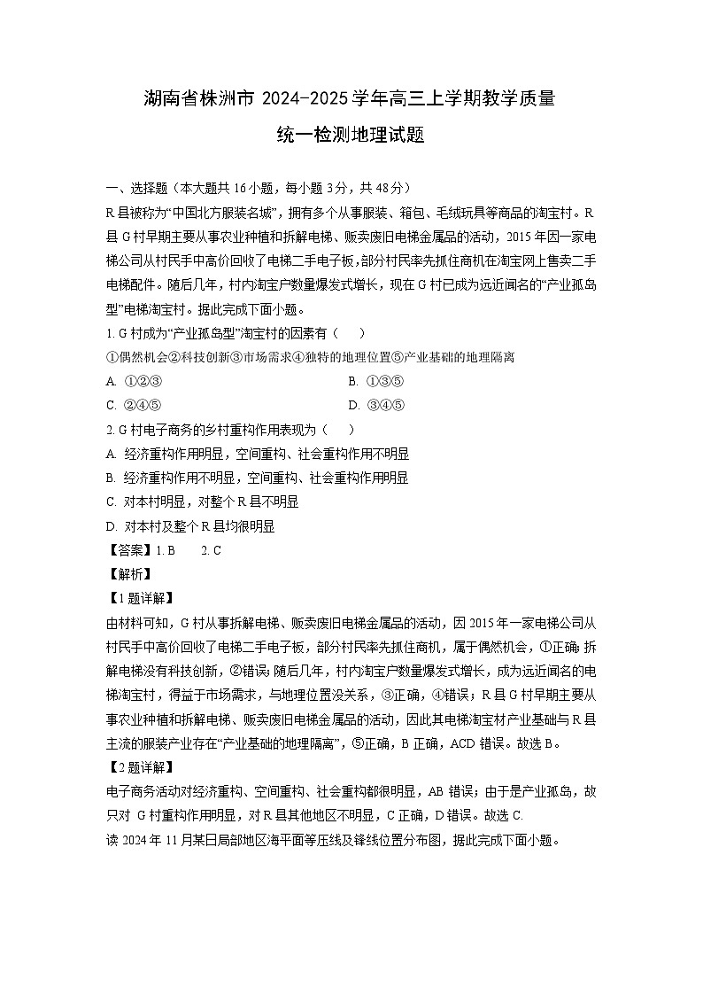 湖南省株洲市2024-2025学年高三上学期教学质量统一检测地理试题（解析版）第1页