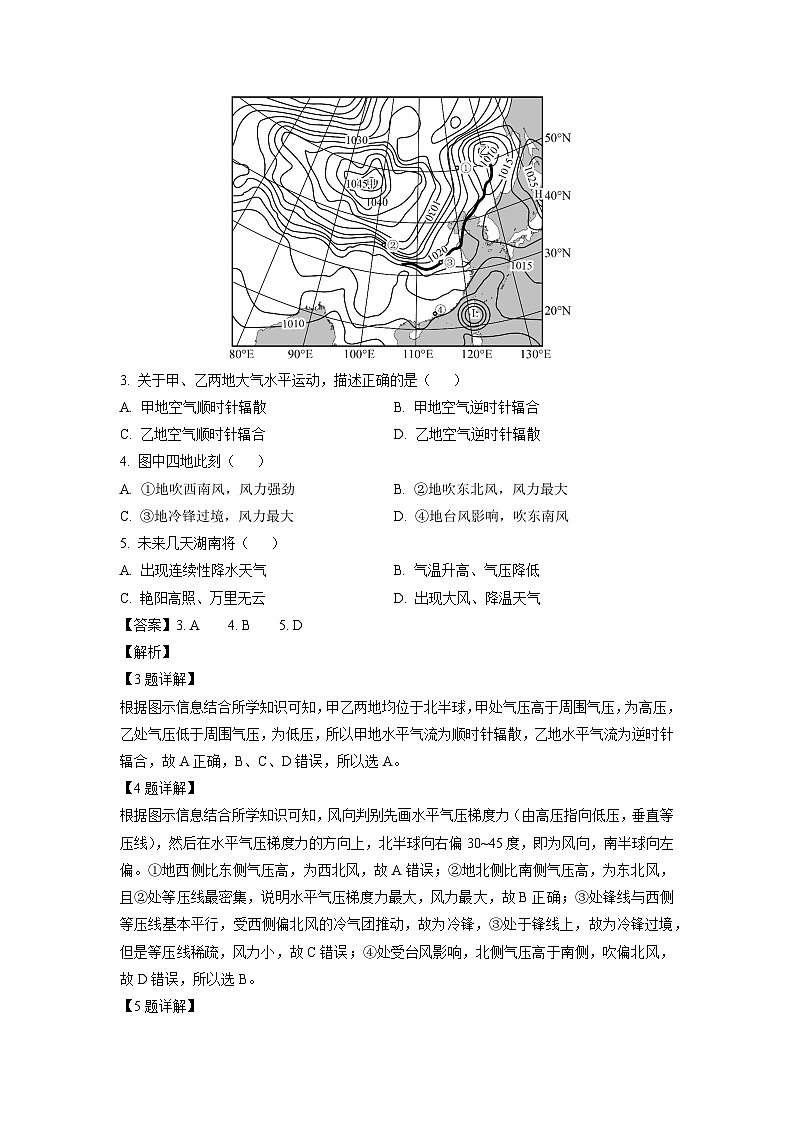 湖南省株洲市2024-2025学年高三上学期教学质量统一检测地理试题（解析版）第2页