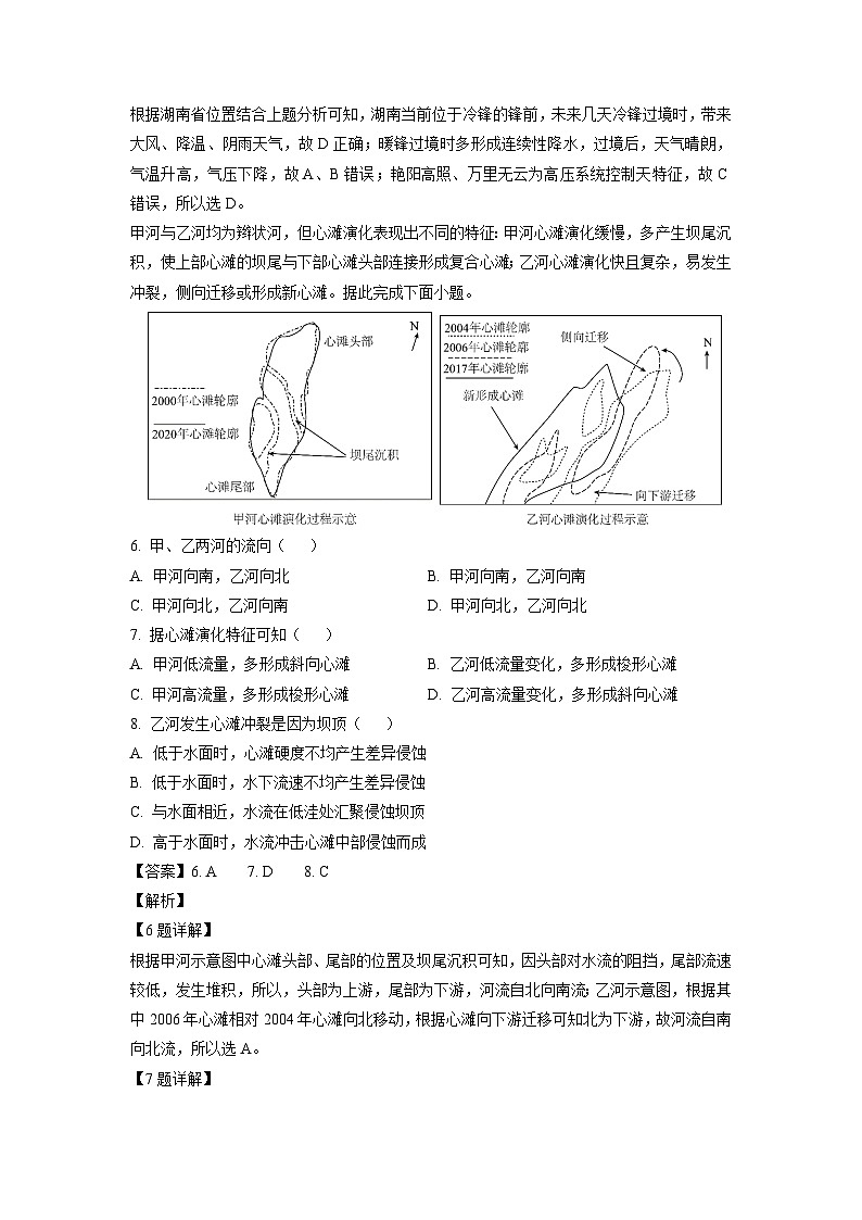 湖南省株洲市2024-2025学年高三上学期教学质量统一检测地理试题（解析版）第3页