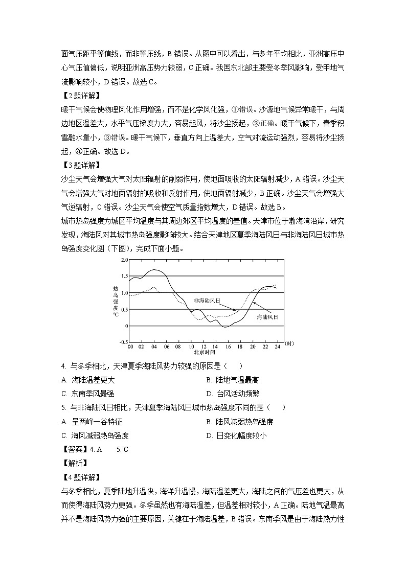 河南省信阳市2024-2025学年高三上学期第一次教学质量检测地理试题（解析版）月考第2页