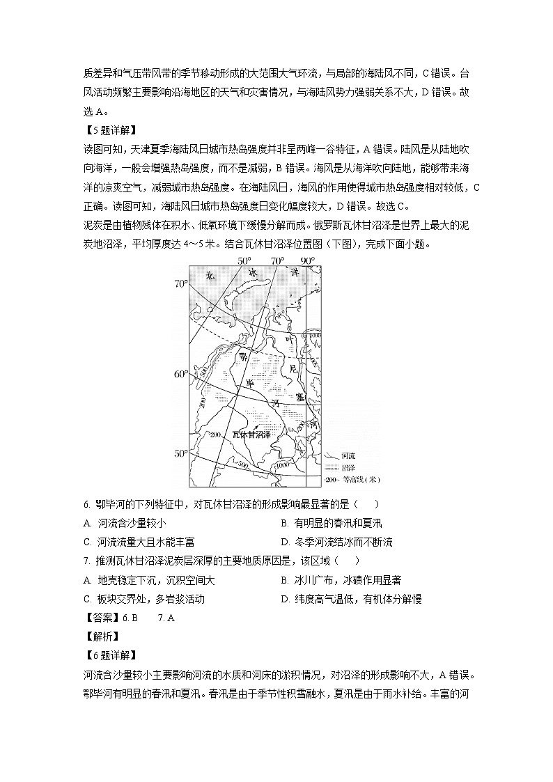 河南省信阳市2024-2025学年高三上学期第一次教学质量检测地理试题（解析版）月考第3页