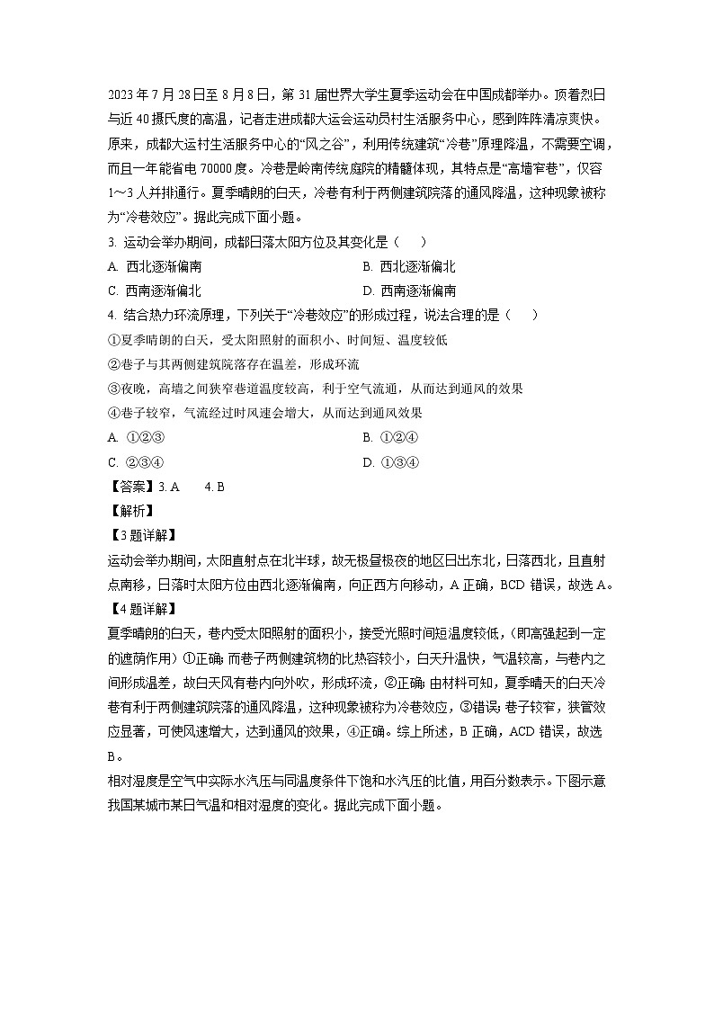 河南省许昌市部分学校2024-2025学年高三上学期12月教学质量检测地理试题（解析版）第2页