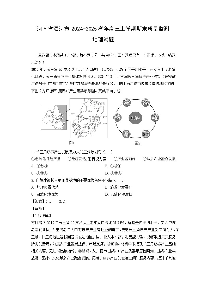 河南省漯河市2024-2025学年高三上学期期末质量监测地理试题（解析版）第1页