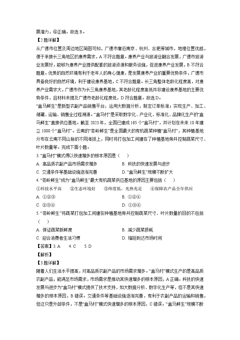 河南省漯河市2024-2025学年高三上学期期末质量监测地理试题（解析版）第2页