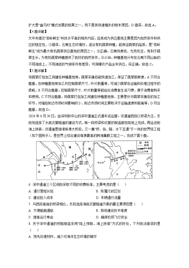 河南省漯河市2024-2025学年高三上学期期末质量监测地理试题（解析版）第3页