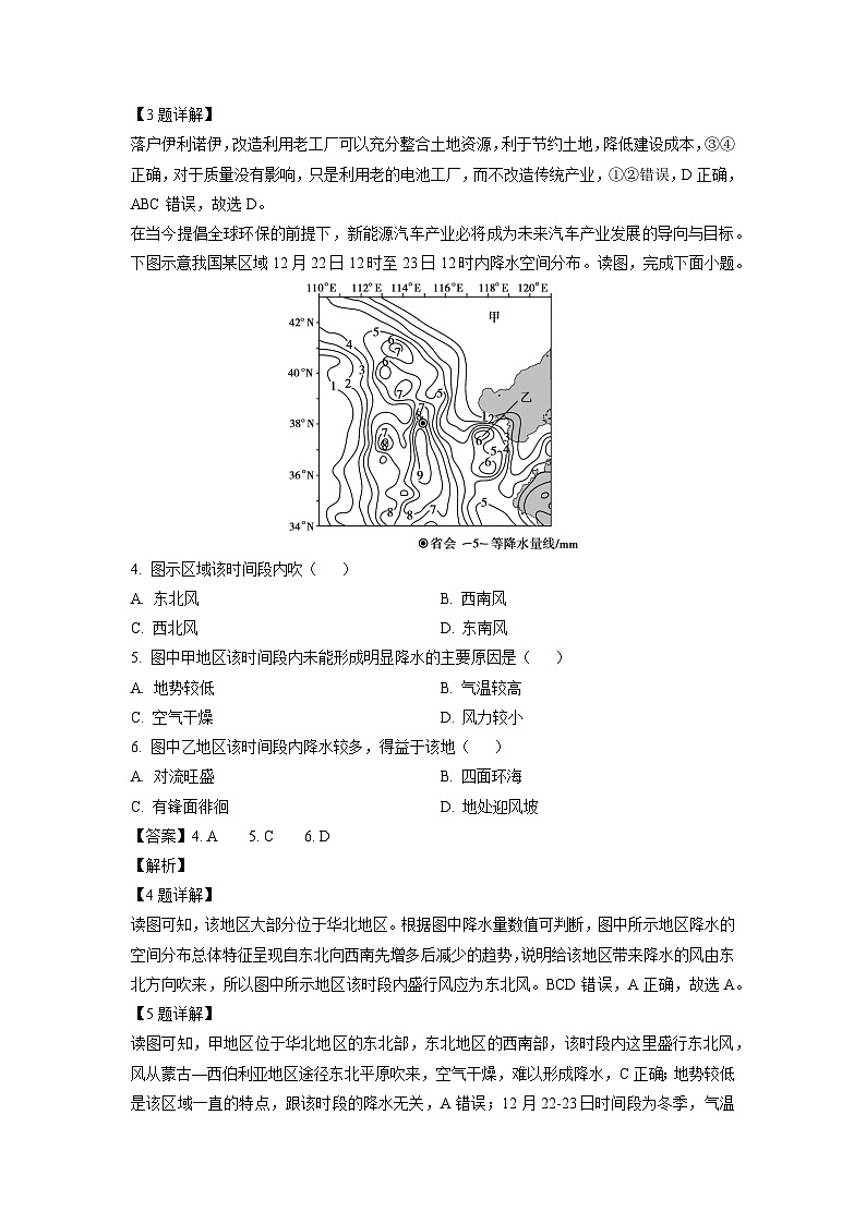河南省许平汝名校2023-2024学年高三上学期期末质量监测文科综合地理试题（解析版）第2页