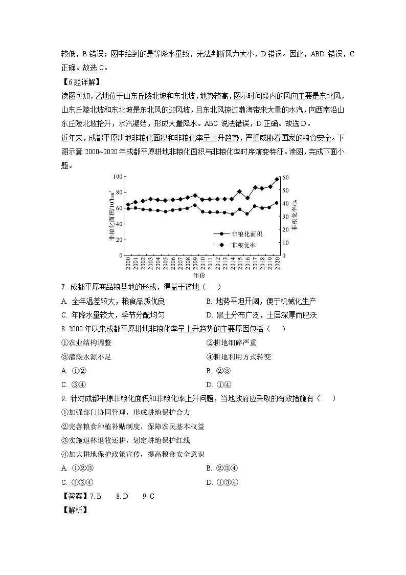 河南省许平汝名校2023-2024学年高三上学期期末质量监测文科综合地理试题（解析版）第3页