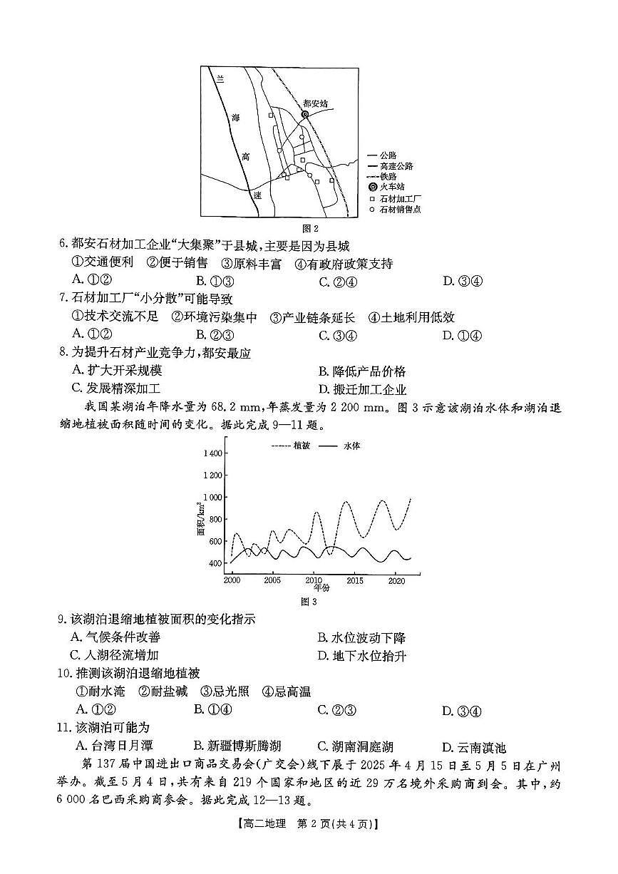 福建省泉州市四校联盟2024-2025学年高二下学期7月期末地理试题（图片版，含答案）第2页