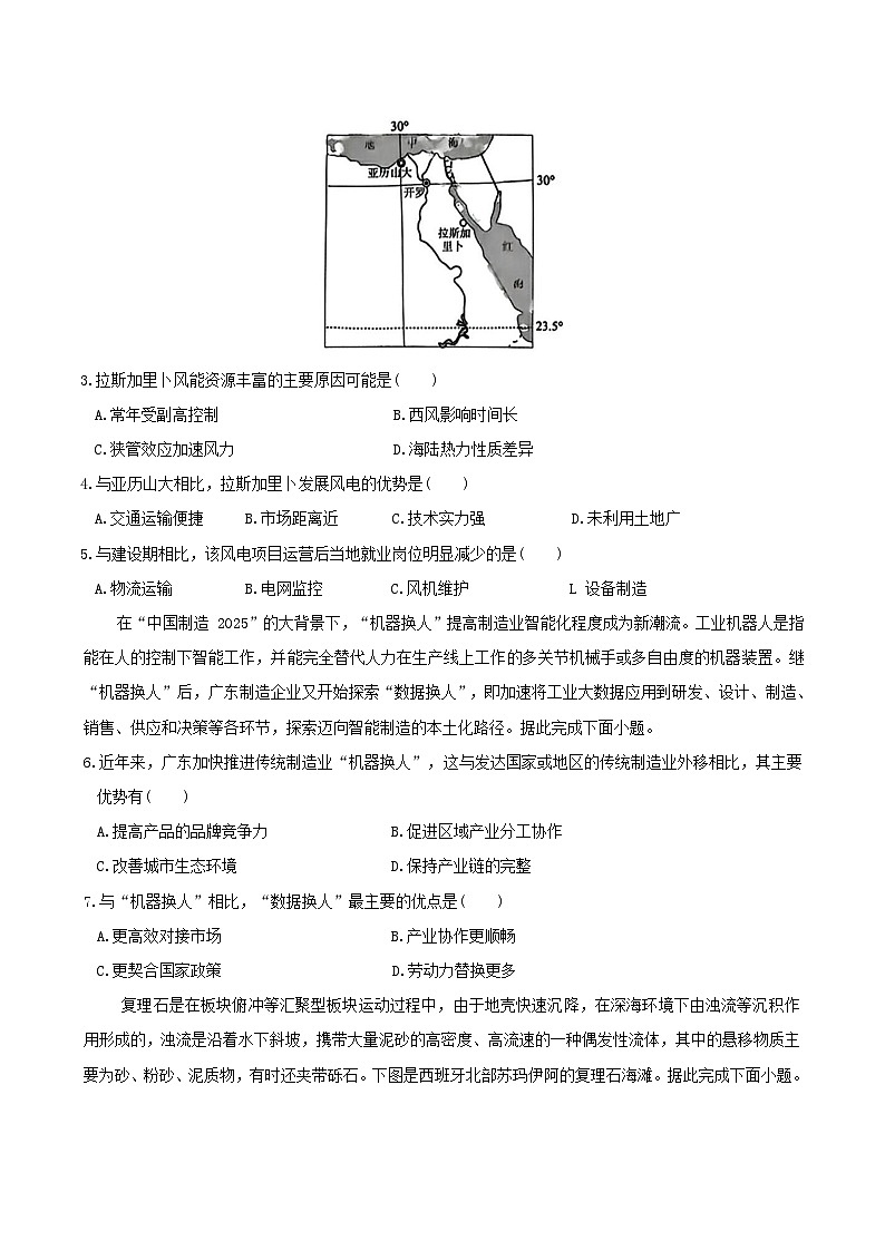 河北省石家庄市辛集市2024-2025学年高二下学期7月期末教学质量监测地理试卷（含答案）第2页