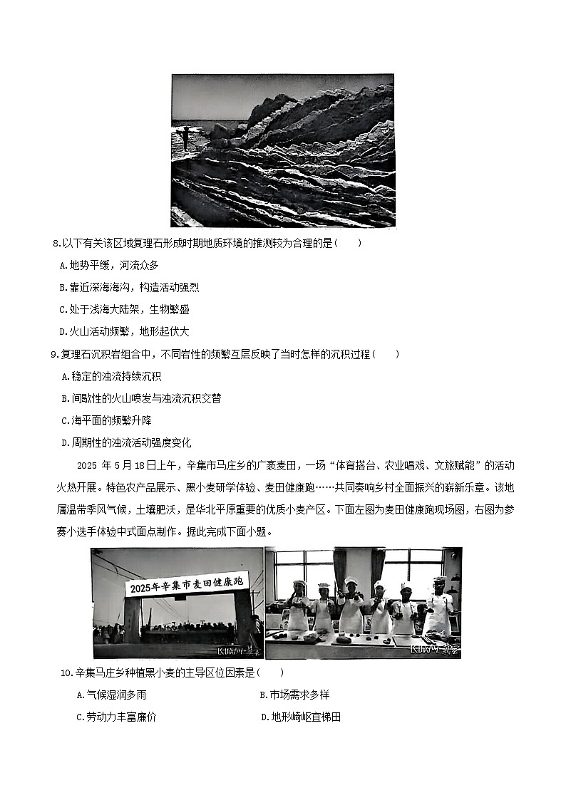 河北省石家庄市辛集市2024-2025学年高二下学期7月期末教学质量监测地理试卷（含答案）第3页