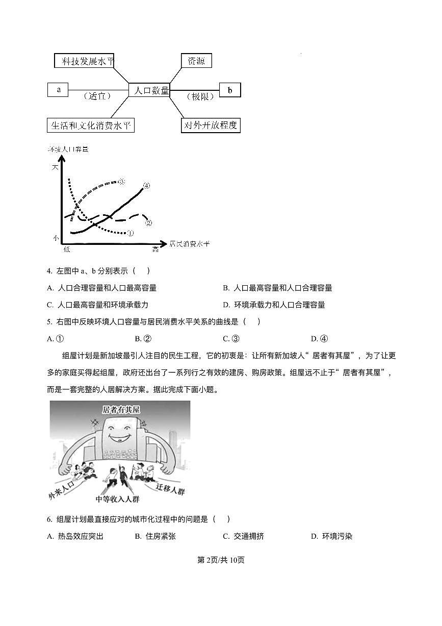 河北省辛集市2024-2025学年高一下学期期末教学质量监测地理试卷第2页