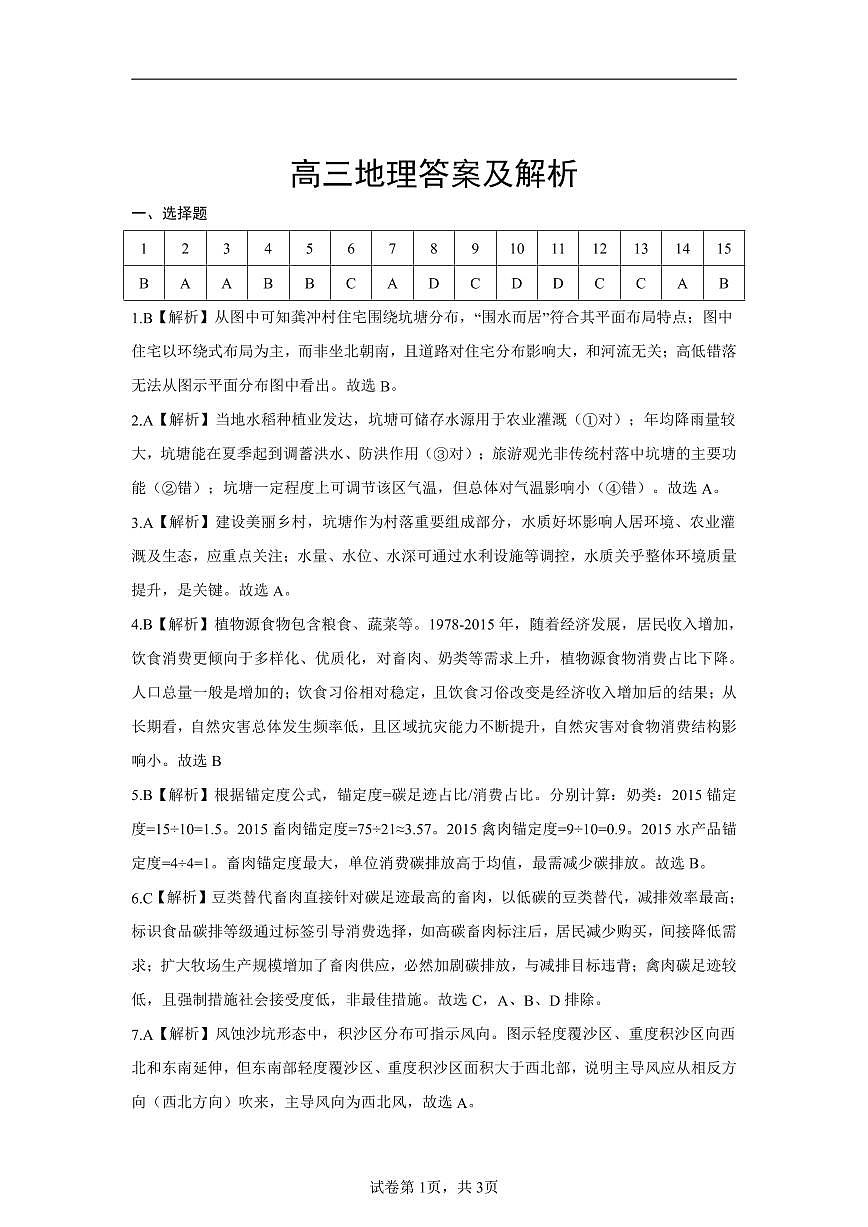 地理答案-湖北省腾云联盟2026届高三8月联考第1页