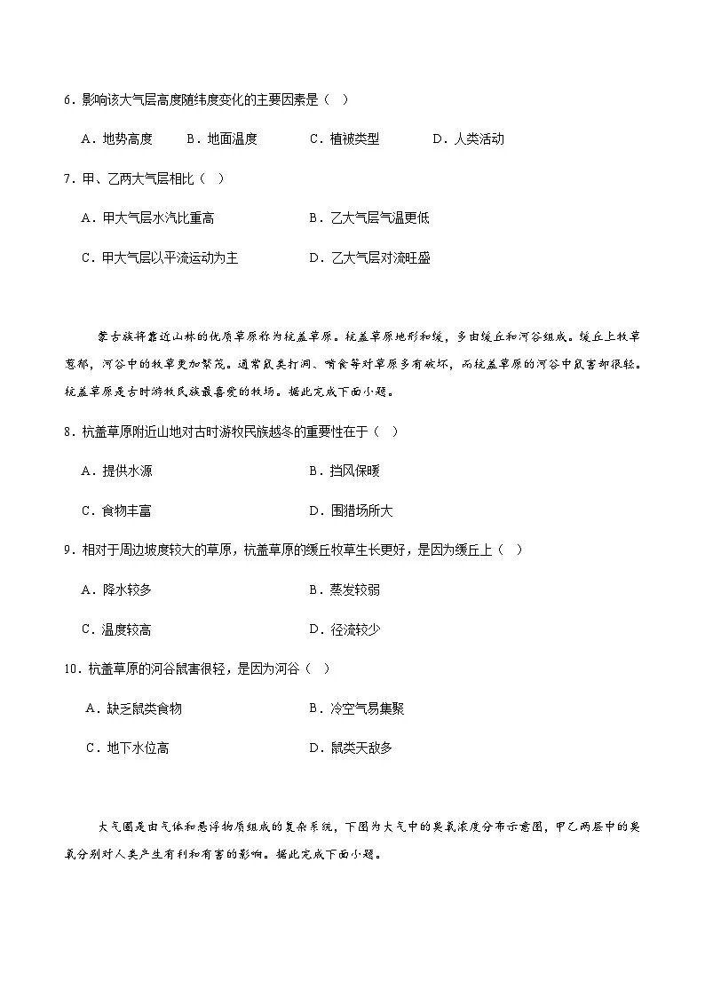 云南省丽江市第一高级中学2024-2025学年高二下学期期末质量检测地理试卷（含答案）第3页
