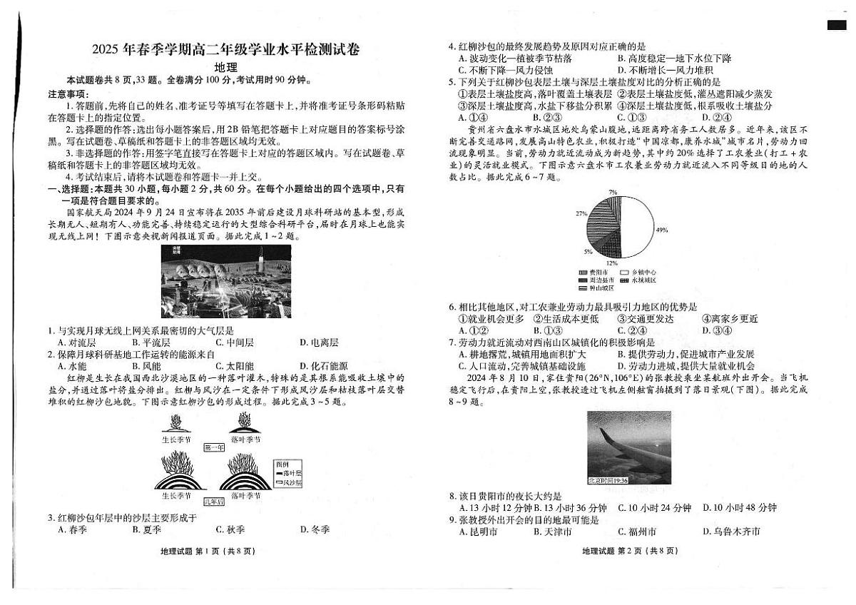 云南省宣威市部分学校2024-2025学年高二下学期期末学业水平检测地理试题含答案解析第1页