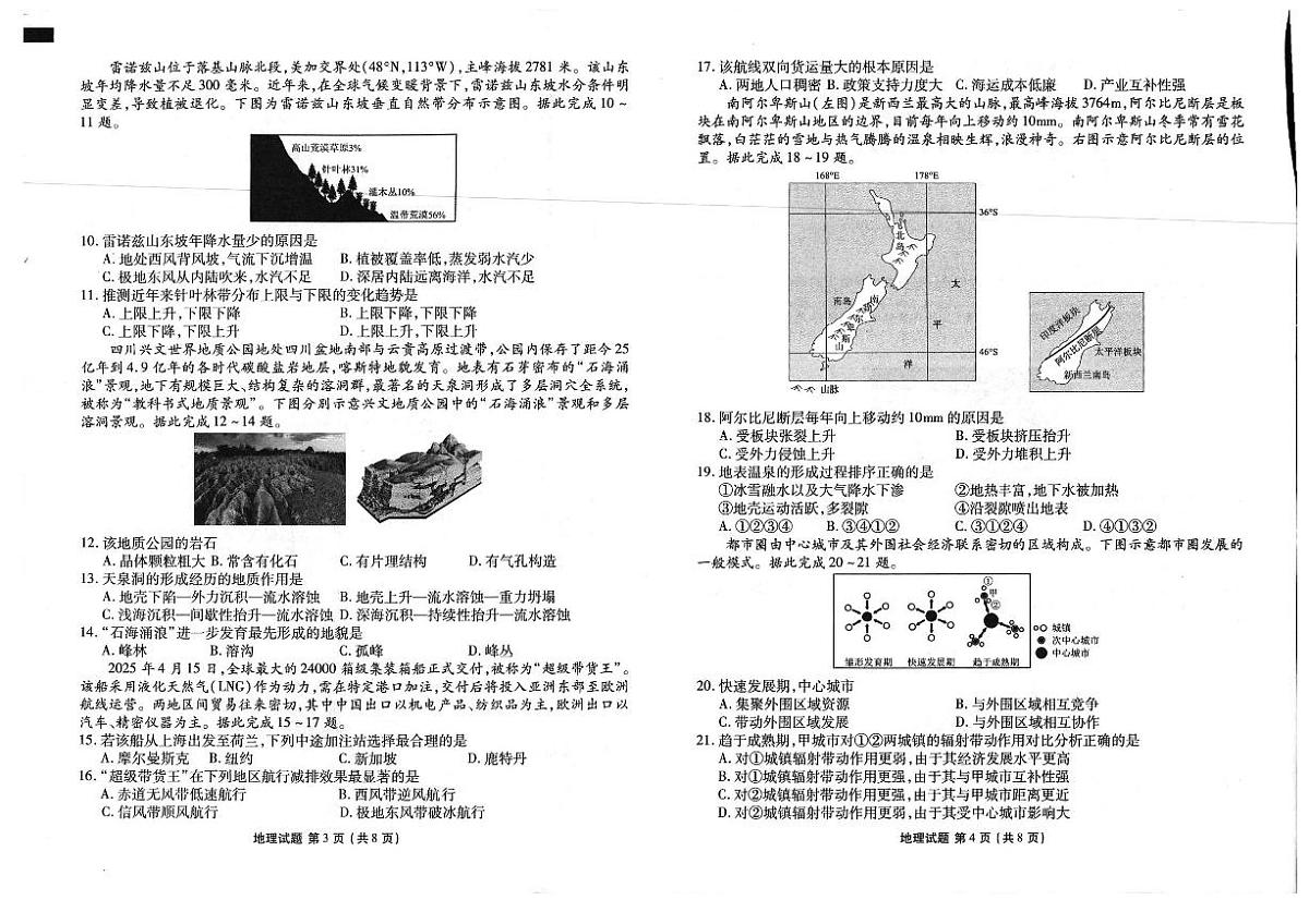 云南省宣威市部分学校2024-2025学年高二下学期期末学业水平检测地理试题含答案解析第2页