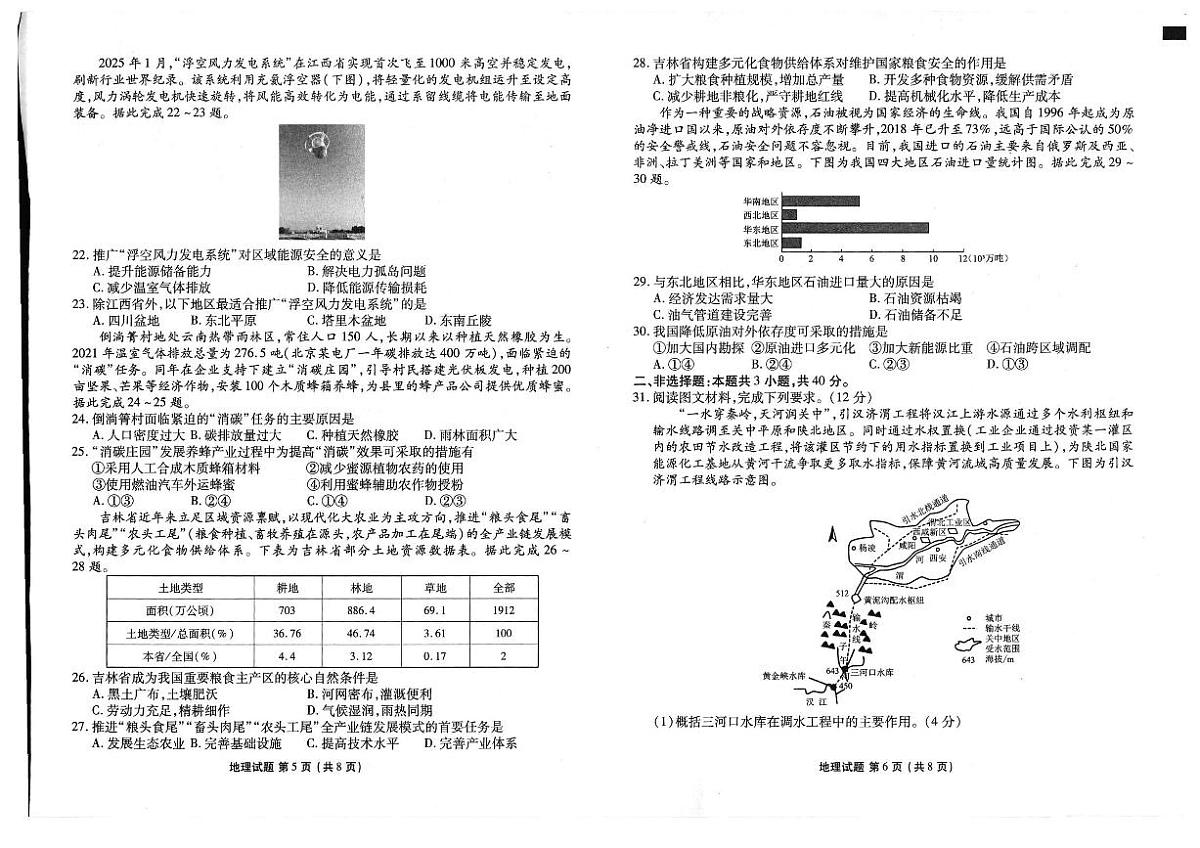 云南省宣威市部分学校2024-2025学年高二下学期期末学业水平检测地理试题含答案解析第3页