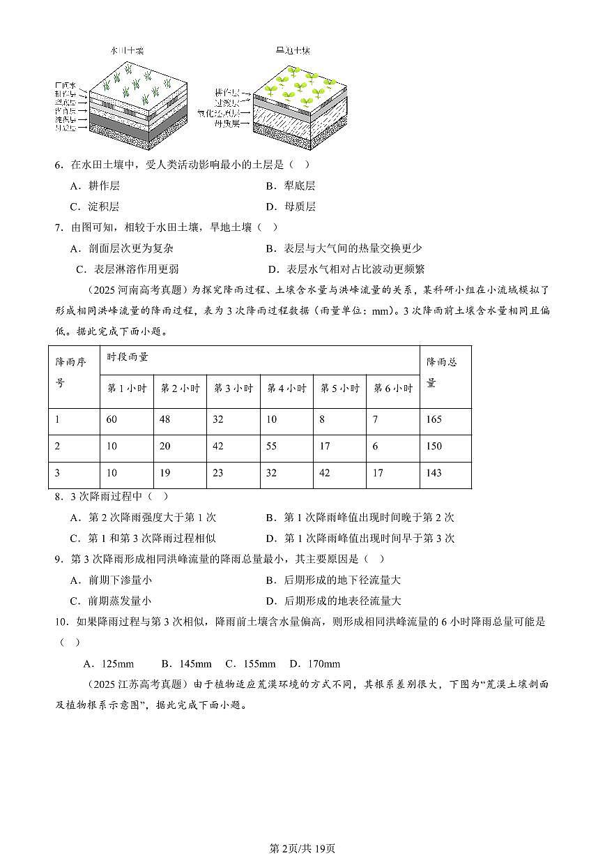 2023-2025全国高考真题地理汇编：植被与土壤章节综合  有答案解析第2页