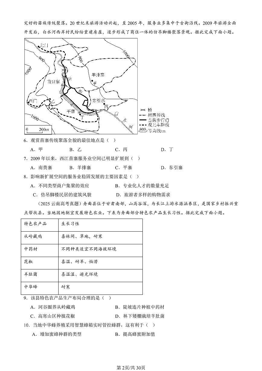 2025全国高考真题地理汇编：产业区位因素章节综合  有答案解析第2页