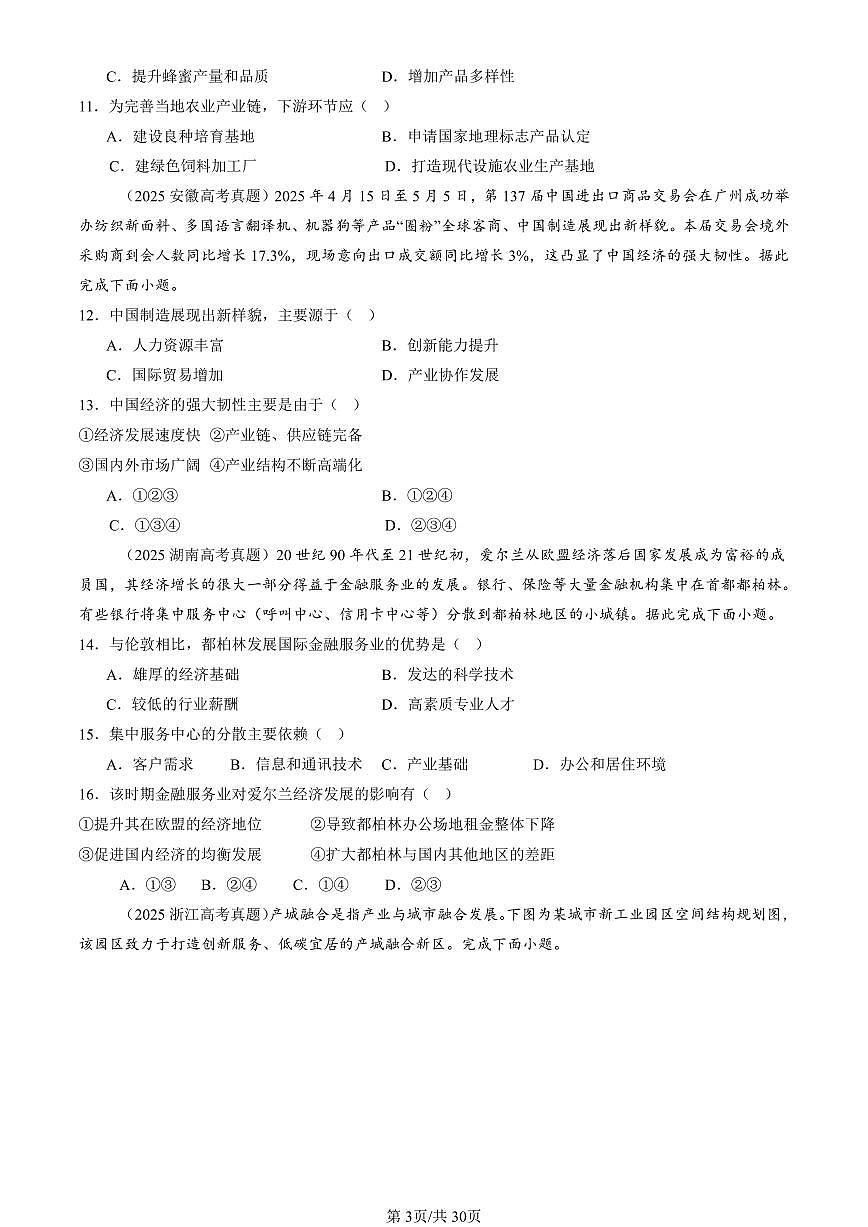 2025全国高考真题地理汇编：产业区位因素章节综合  有答案解析第3页